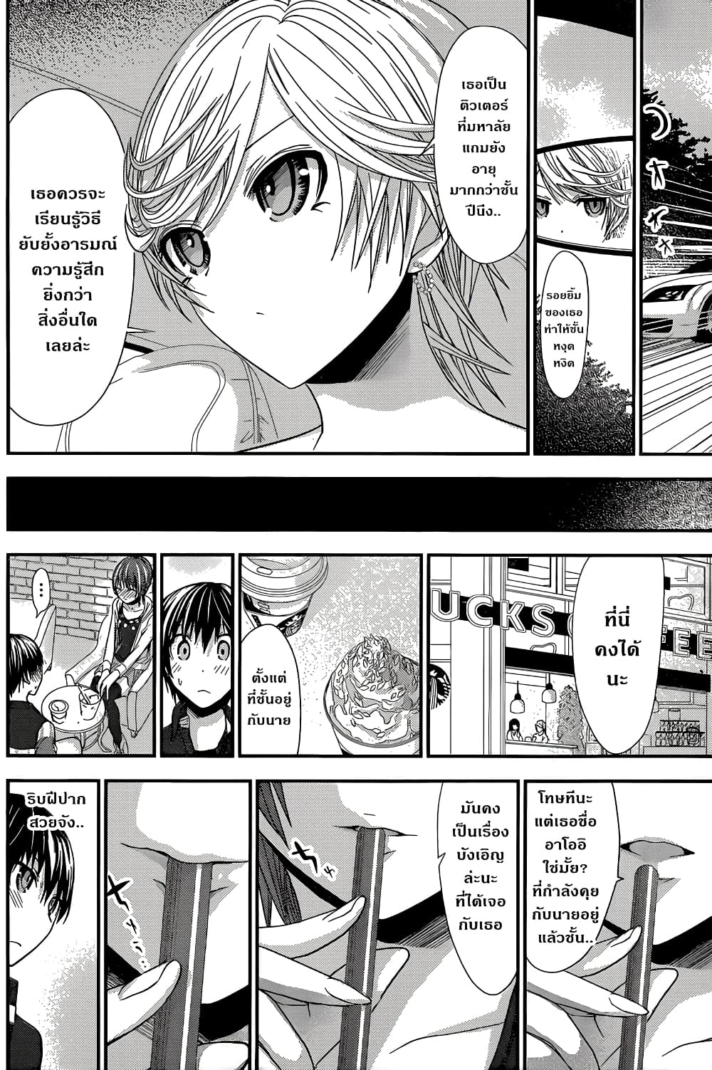 Minamoto-kun Monogatari page 4