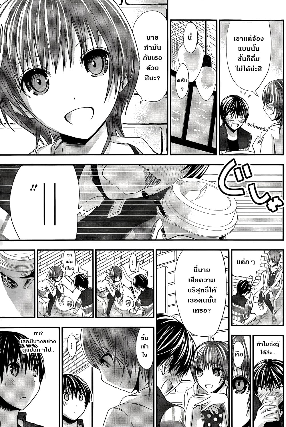 Minamoto-kun Monogatari page 5