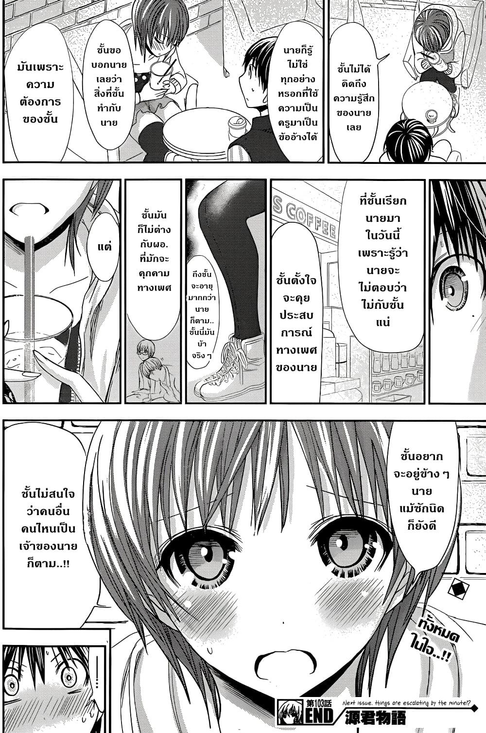 Minamoto-kun Monogatari page 8