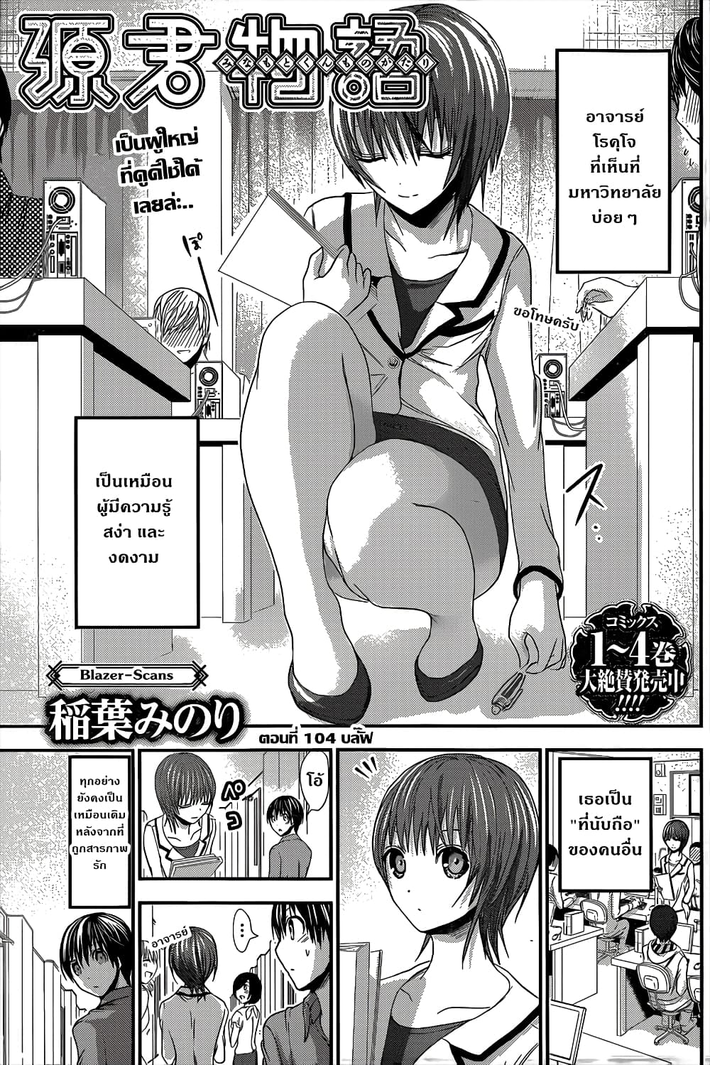 Minamoto-kun Monogatari page 1