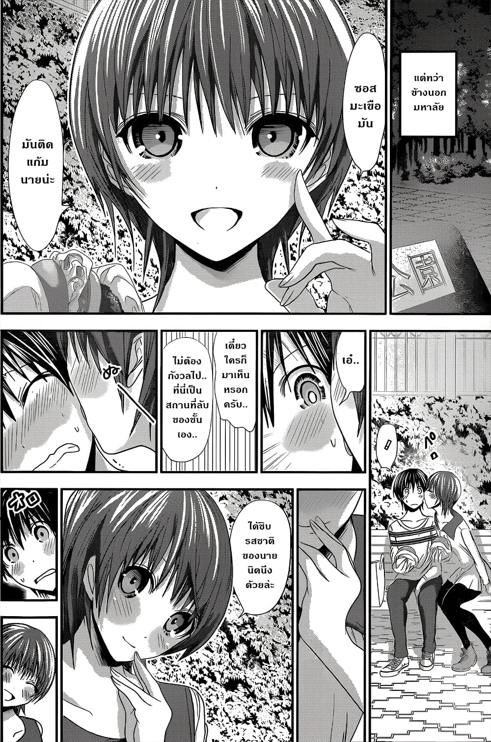 Minamoto-kun Monogatari page 2