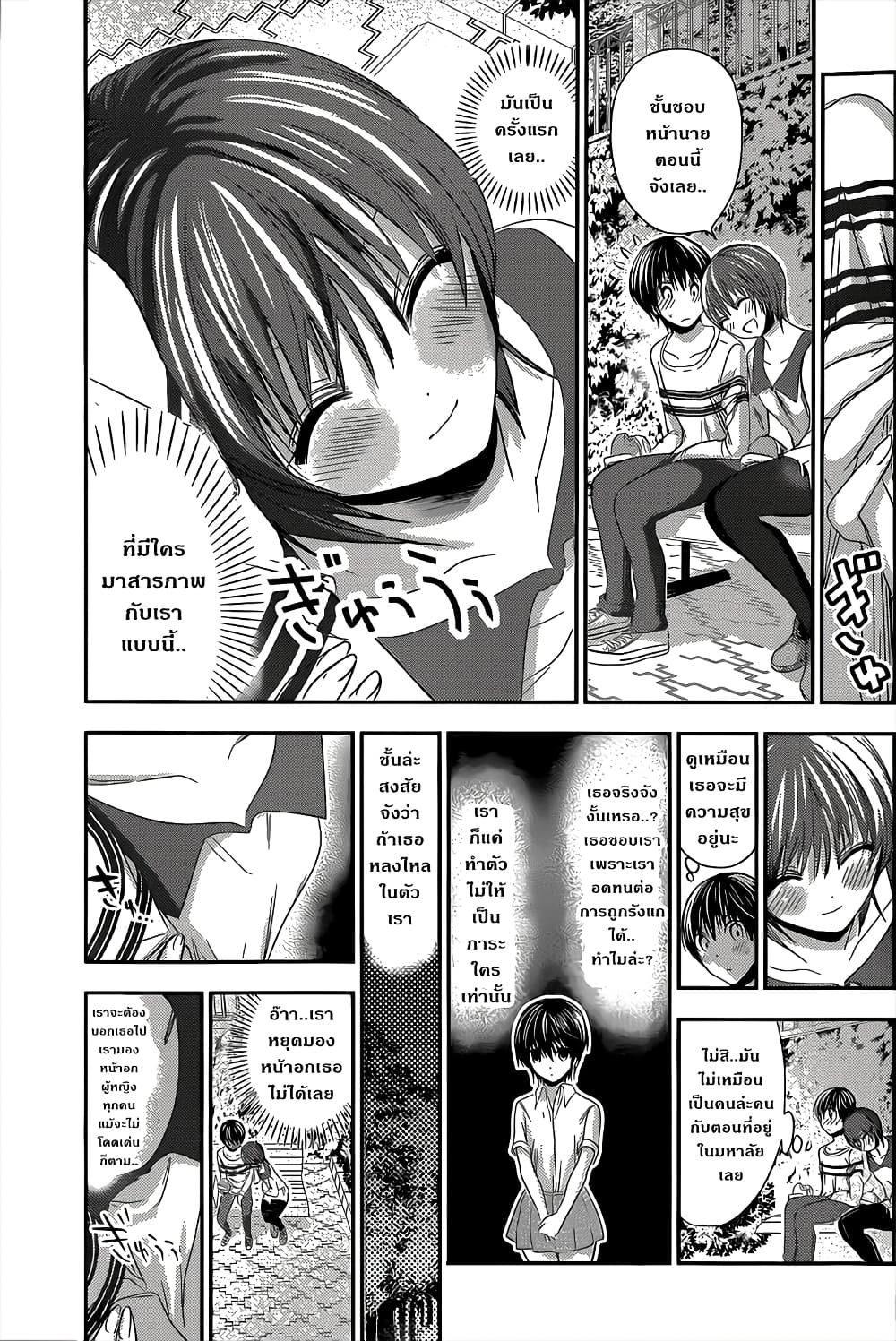 Minamoto-kun Monogatari page 3