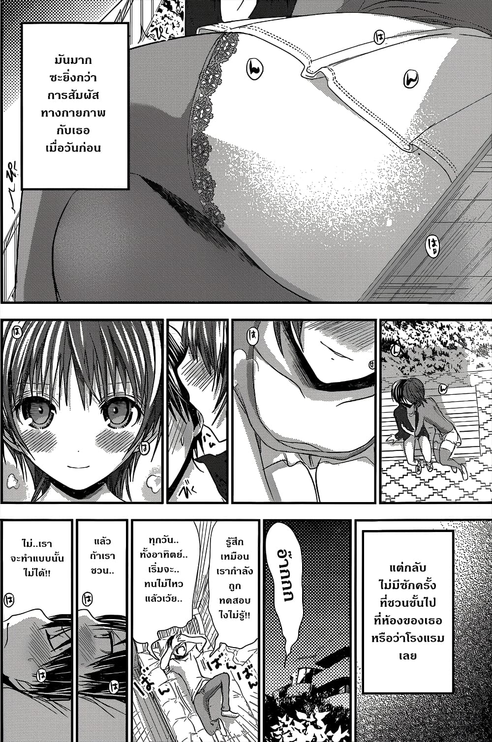 Minamoto-kun Monogatari page 4