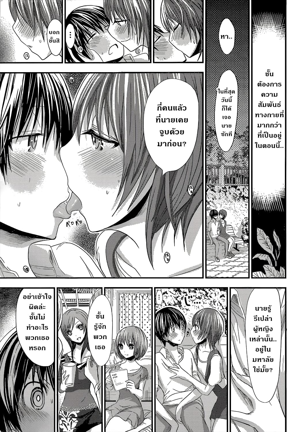 Minamoto-kun Monogatari page 5