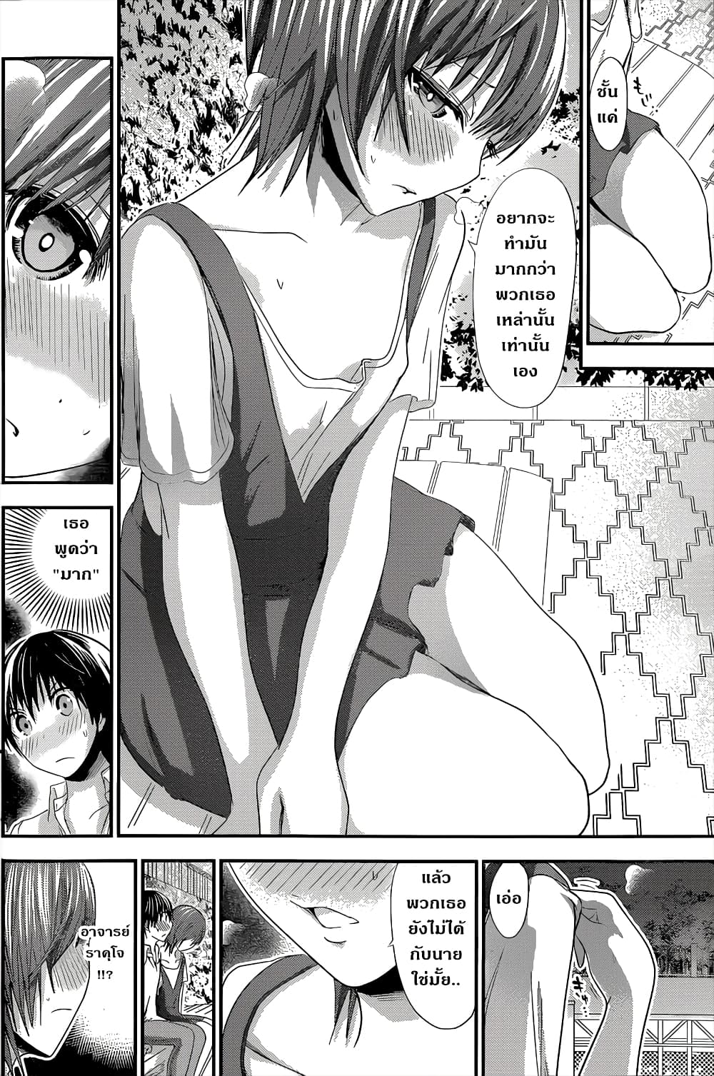 Minamoto-kun Monogatari page 6