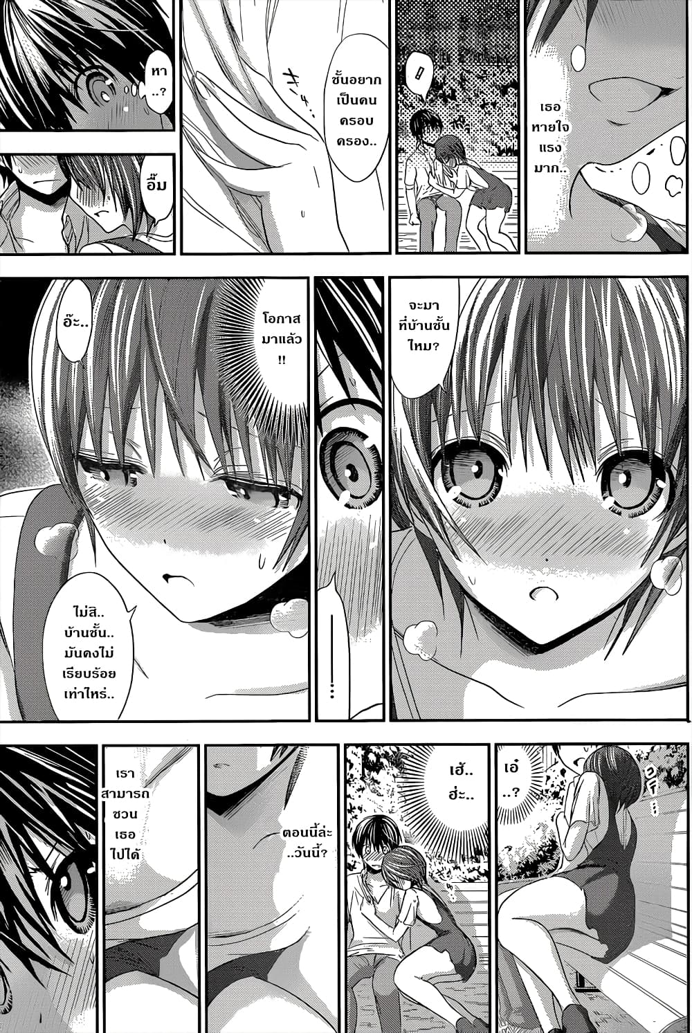 Minamoto-kun Monogatari page 7