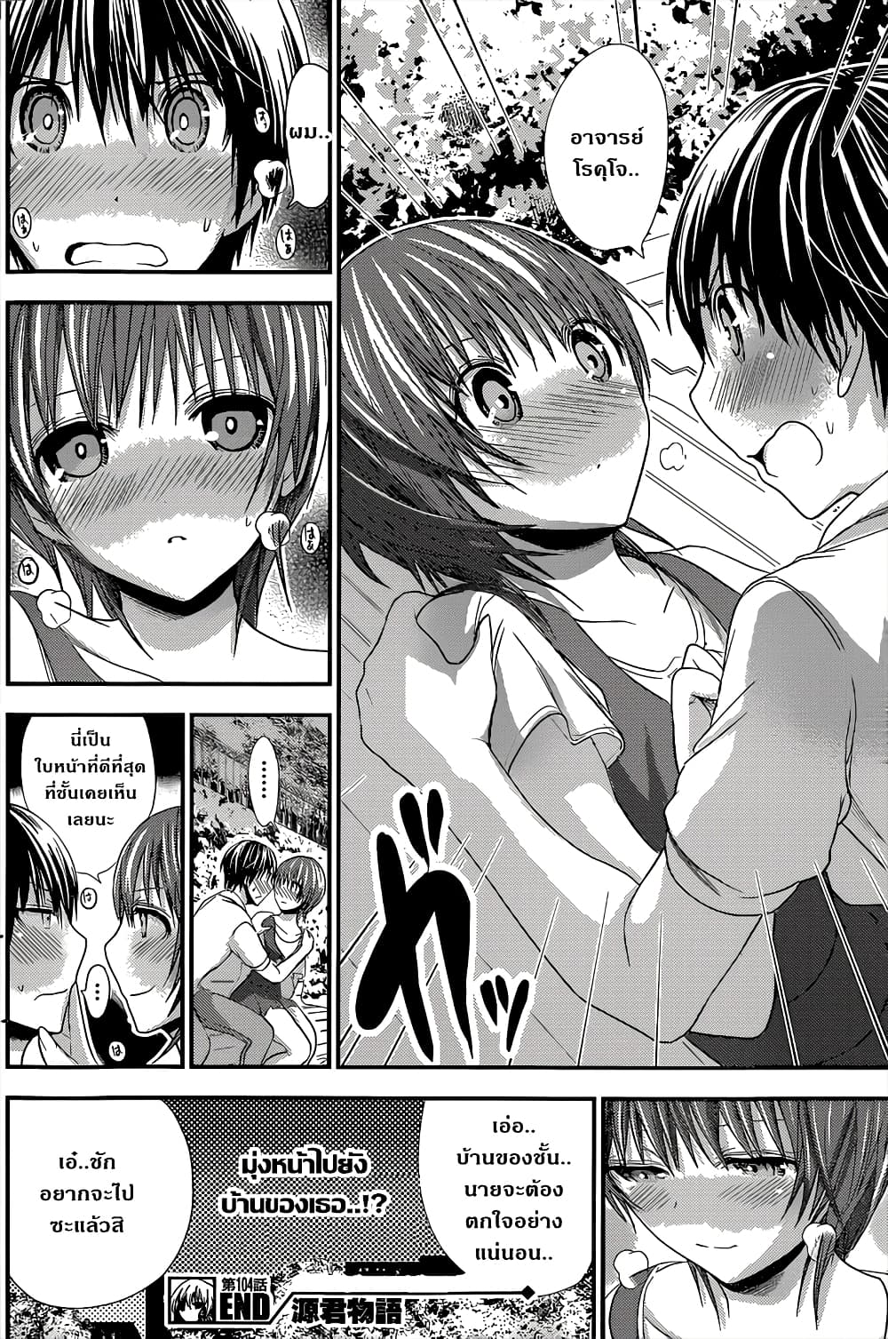 Minamoto-kun Monogatari page 8