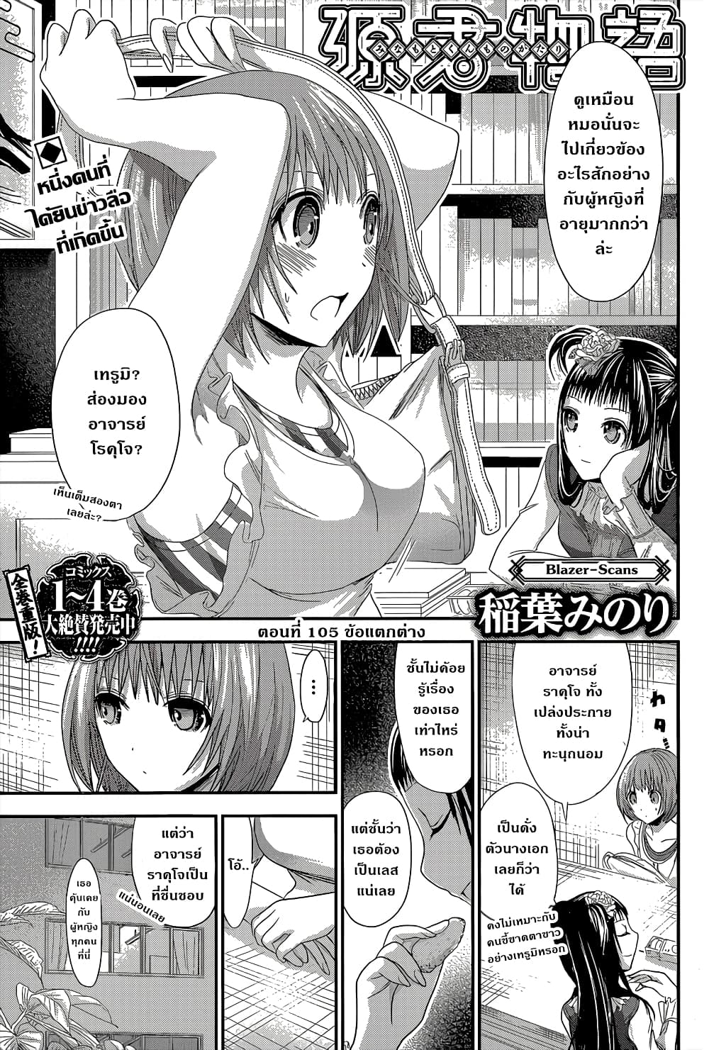 Minamoto-kun Monogatari page 1