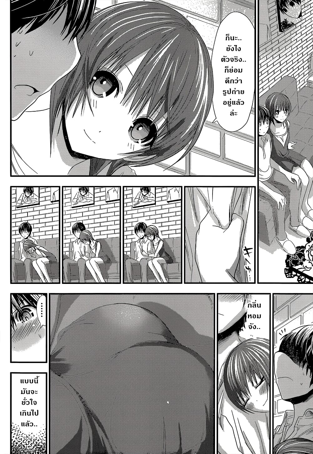 Minamoto-kun Monogatari page 4