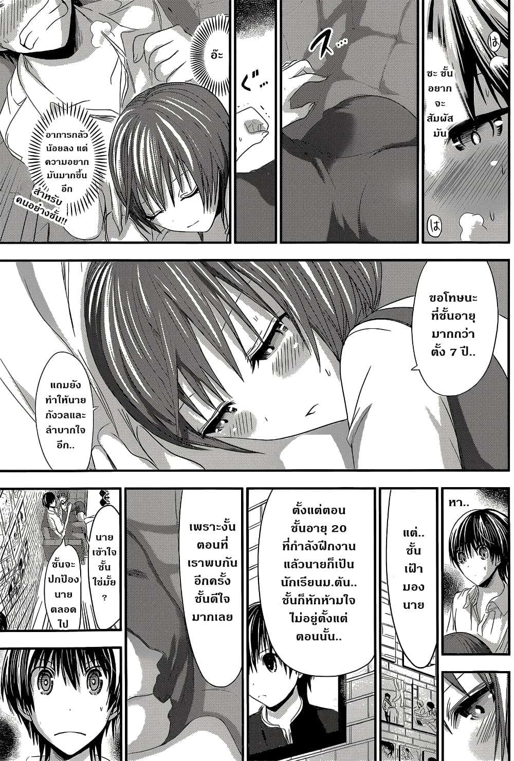 Minamoto-kun Monogatari page 5