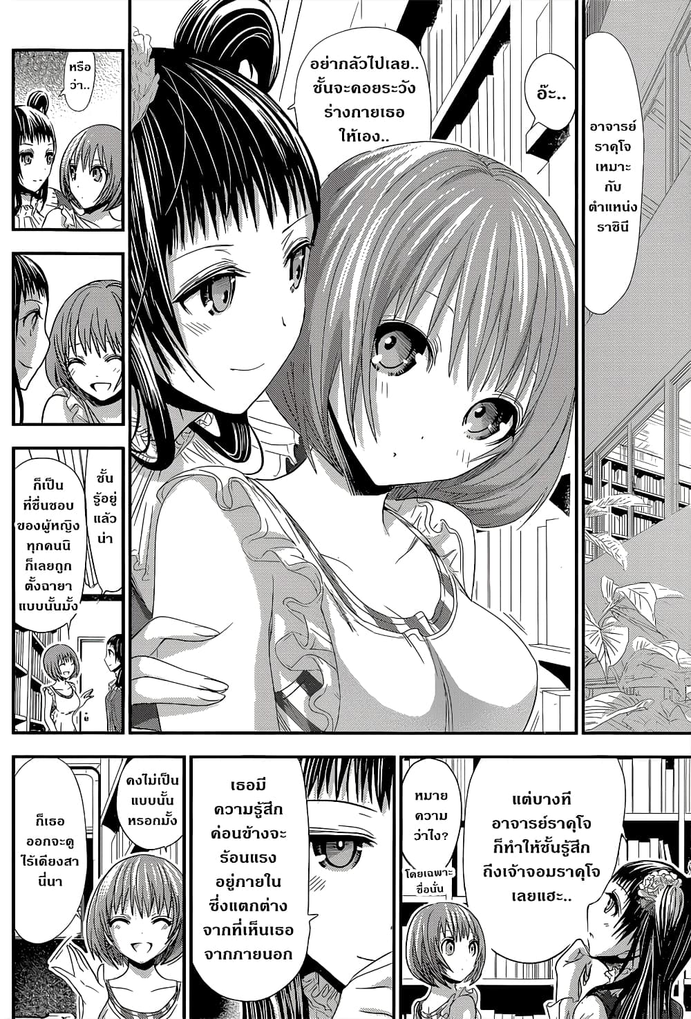 Minamoto-kun Monogatari page 6