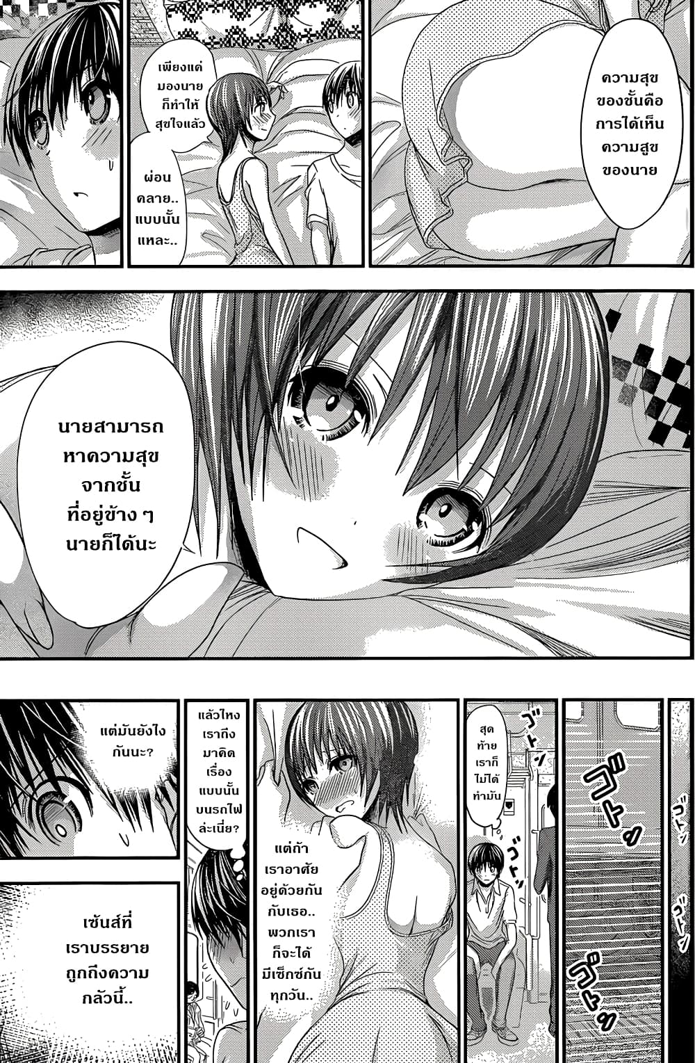 Minamoto-kun Monogatari page 5