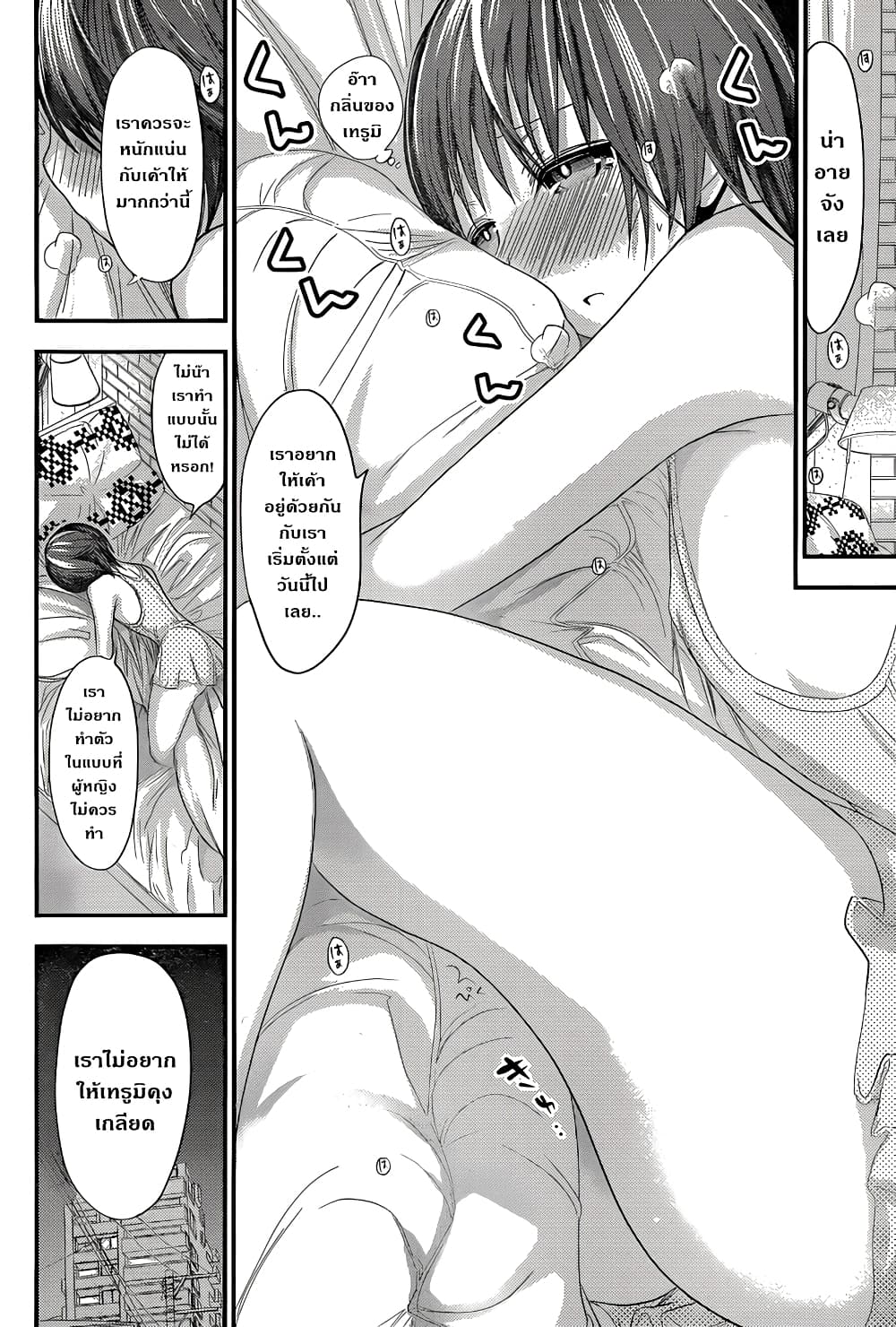 Minamoto-kun Monogatari page 6
