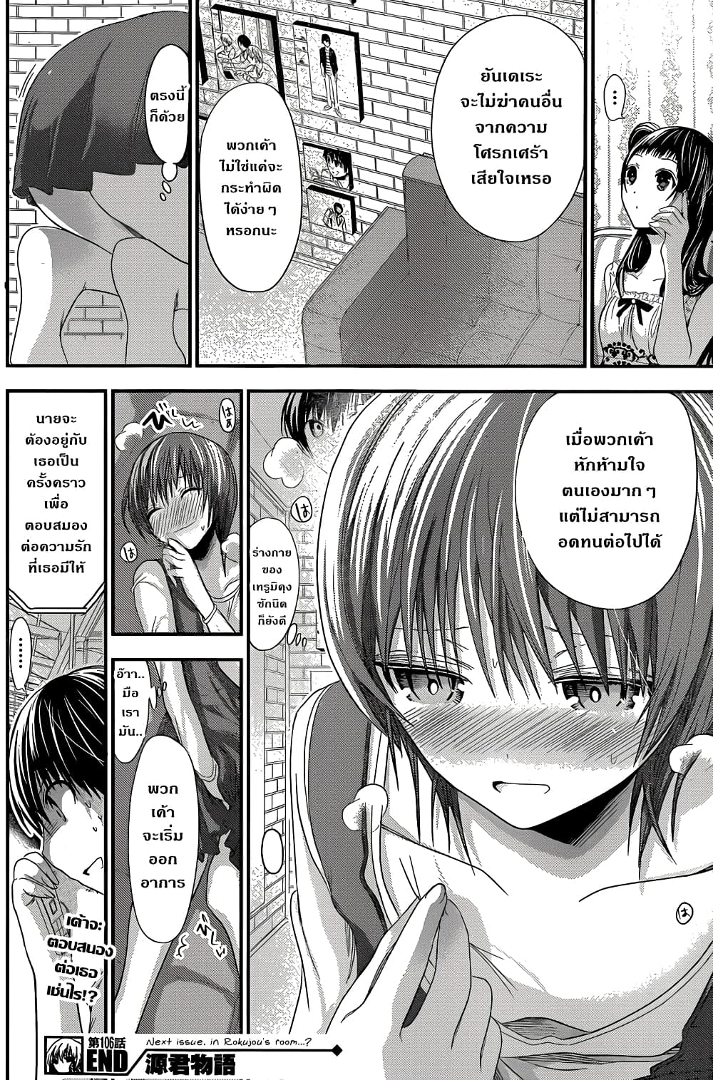 Minamoto-kun Monogatari page 8