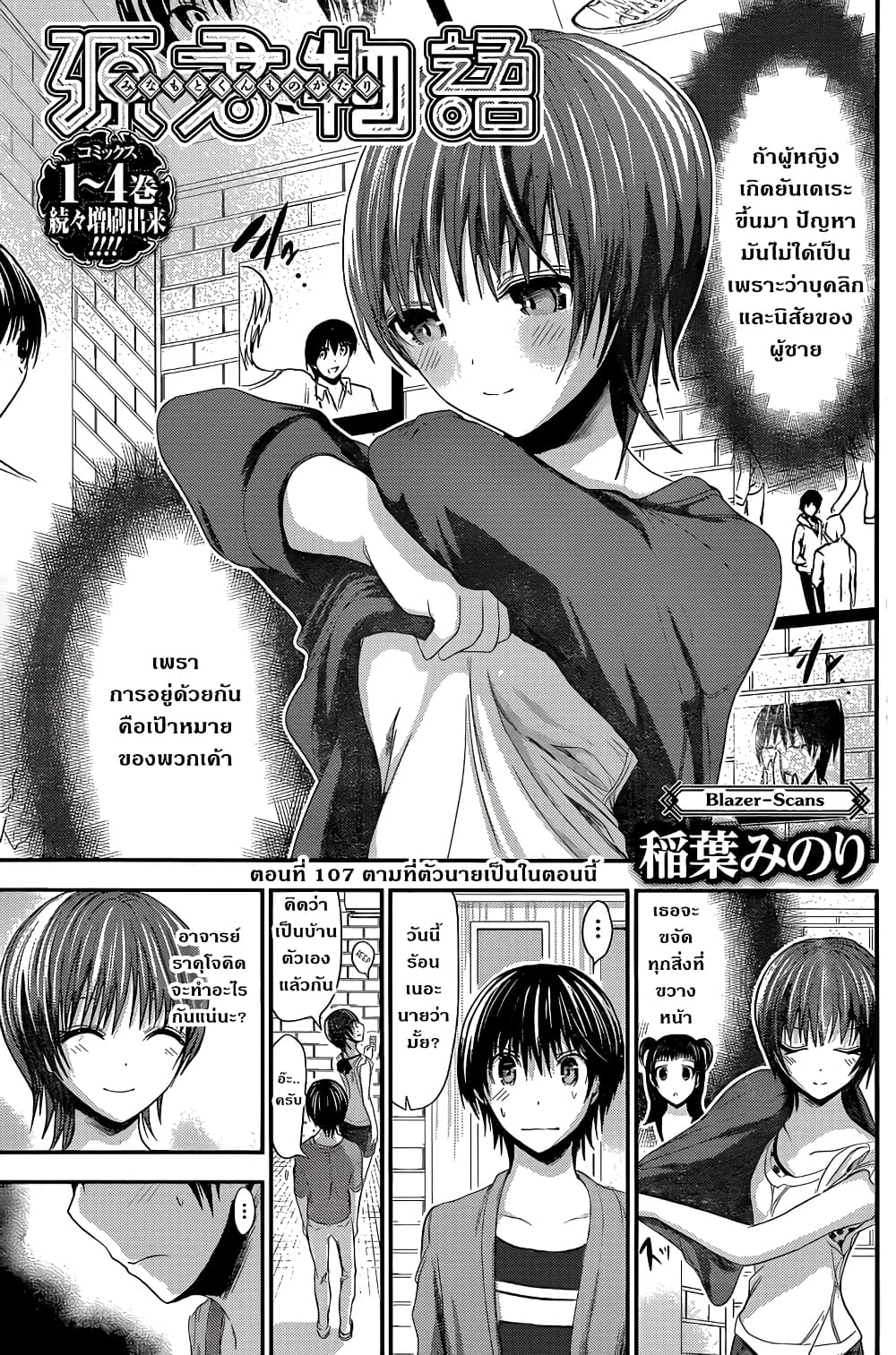 Minamoto-kun Monogatari page 1
