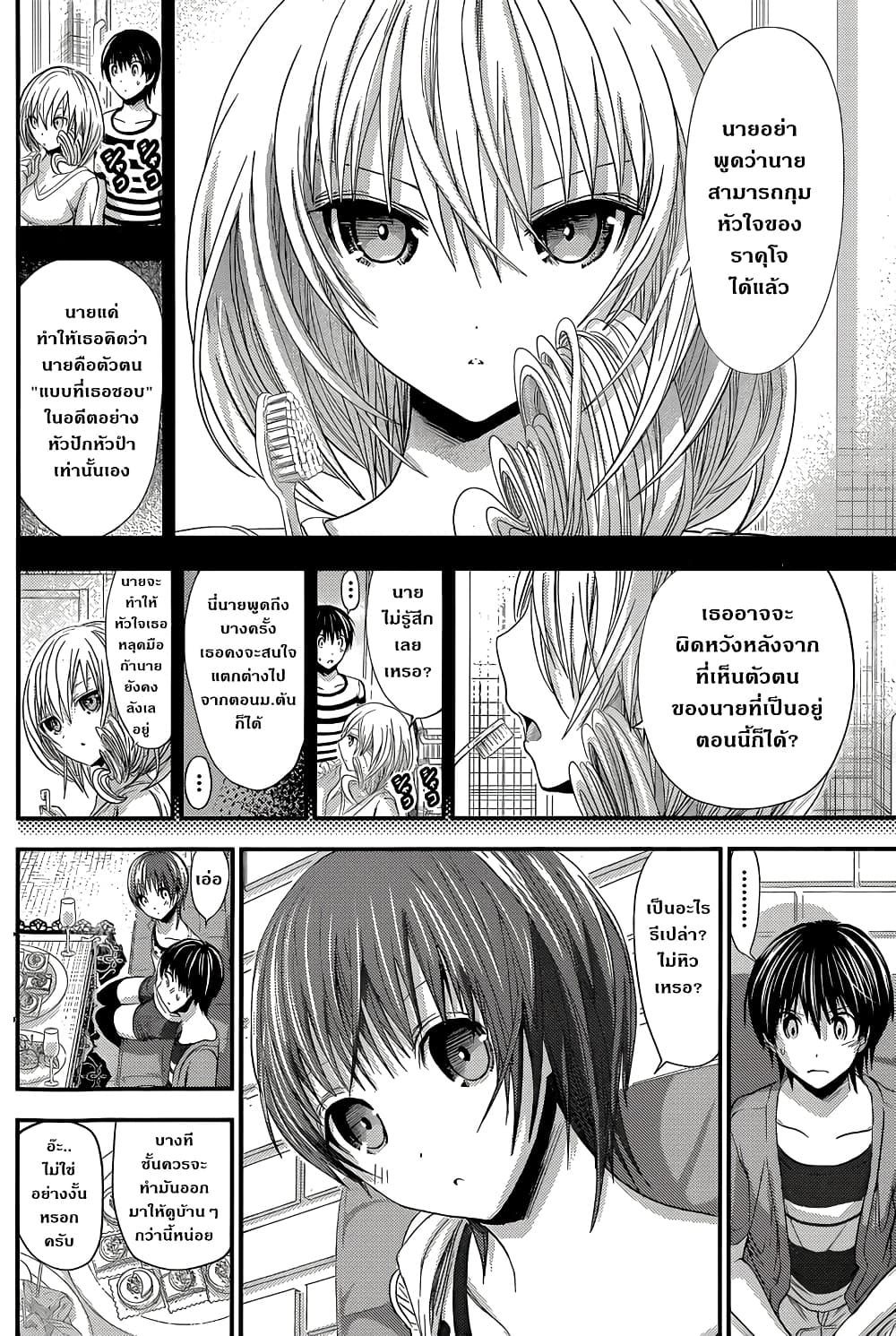 Minamoto-kun Monogatari page 2