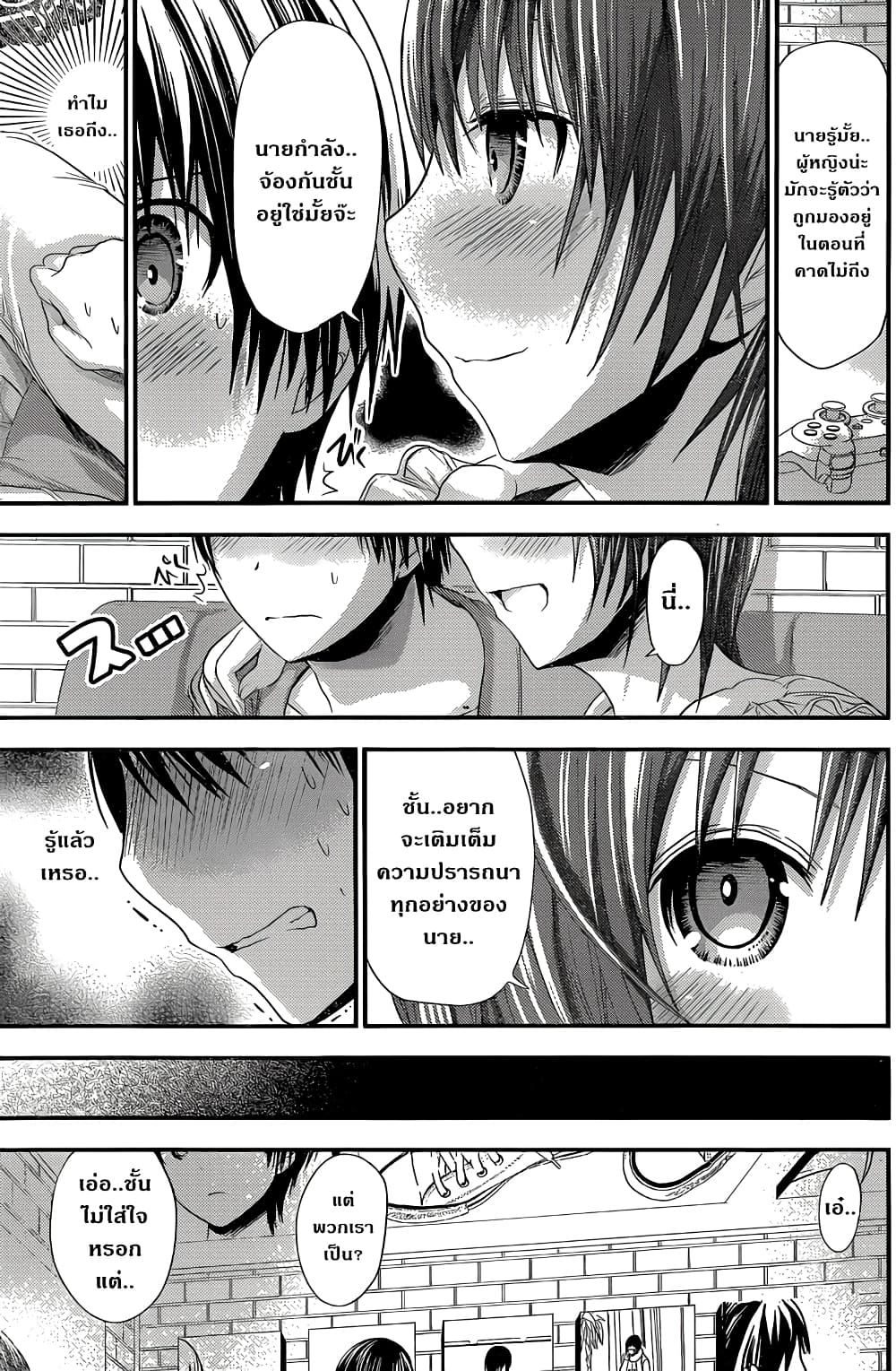 Minamoto-kun Monogatari page 5