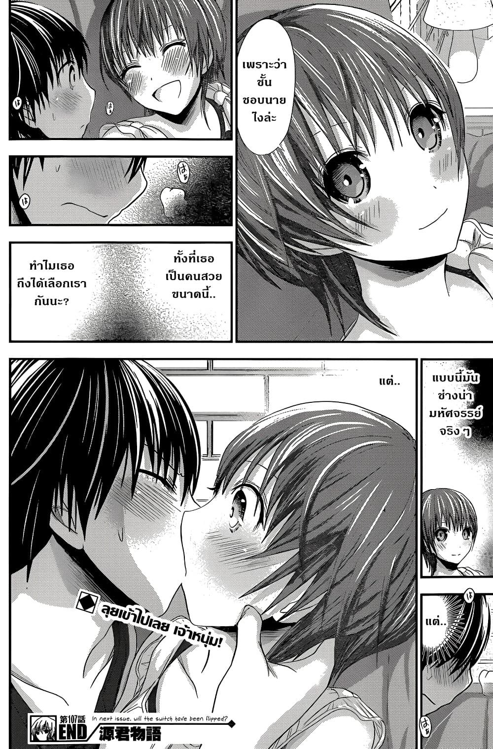 Minamoto-kun Monogatari page 8