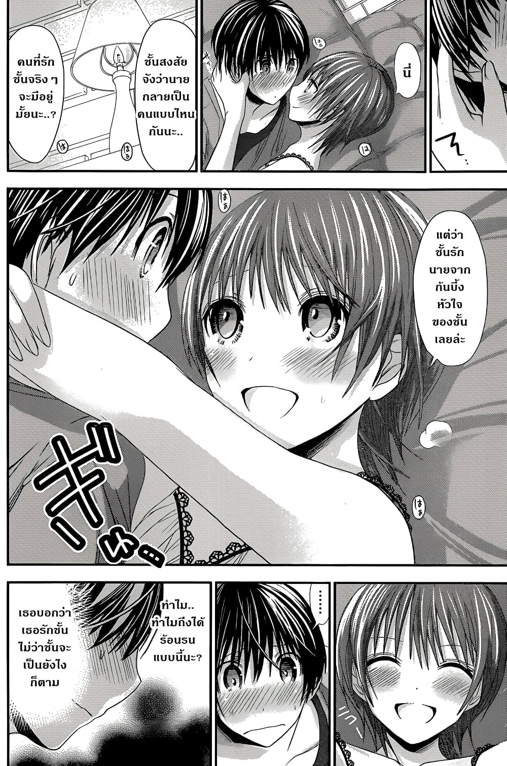 Minamoto-kun Monogatari page 2