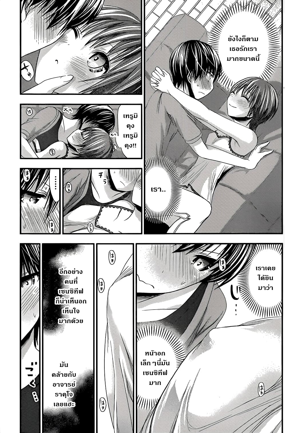 Minamoto-kun Monogatari page 3