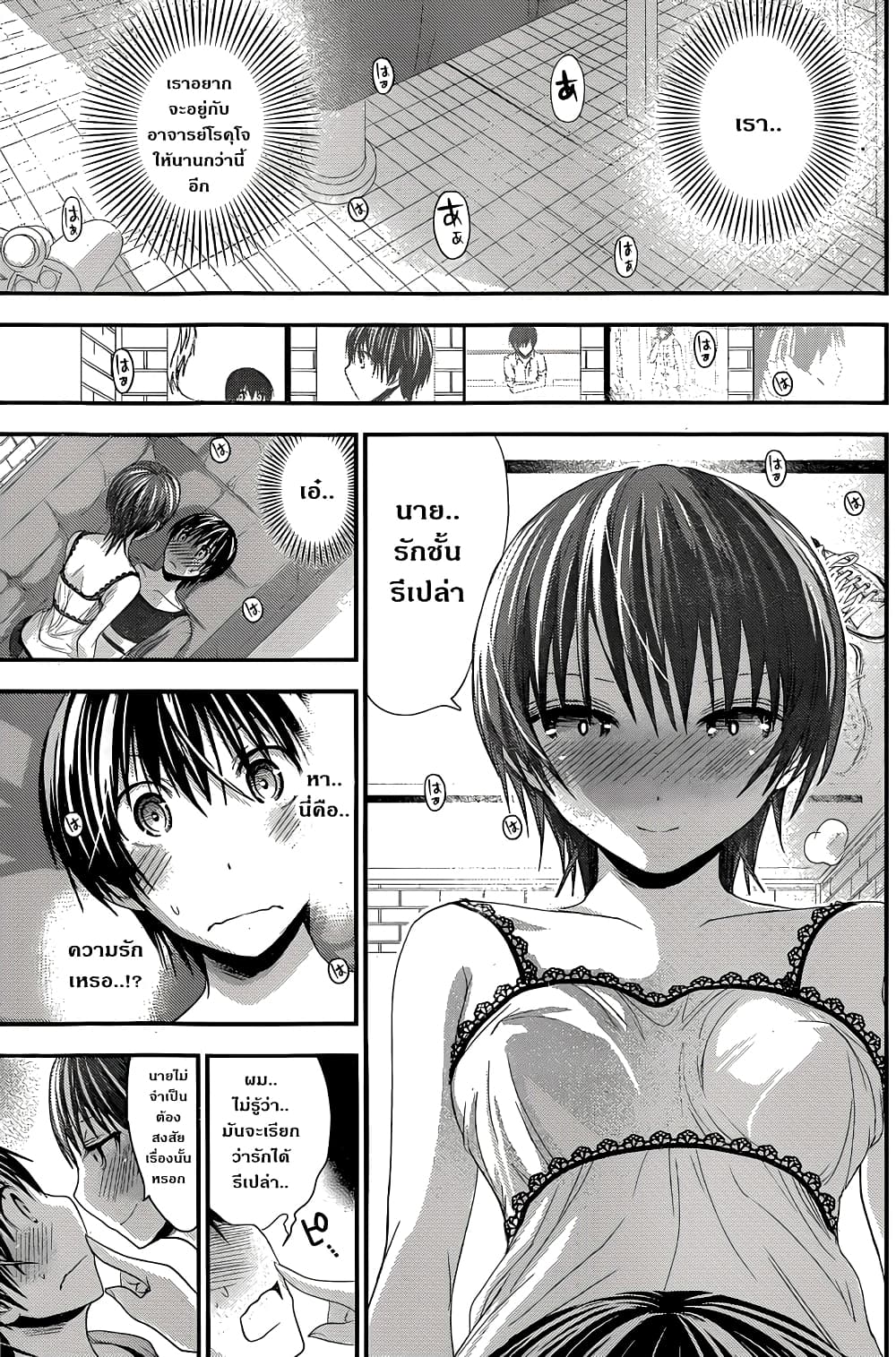 Minamoto-kun Monogatari page 7