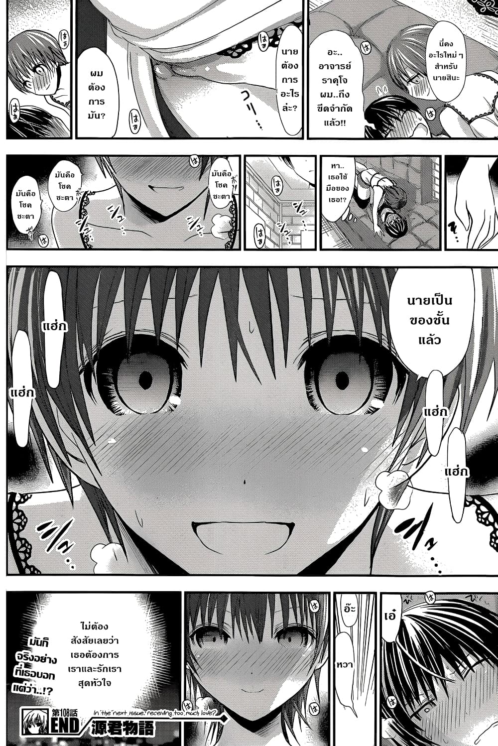 Minamoto-kun Monogatari page 8