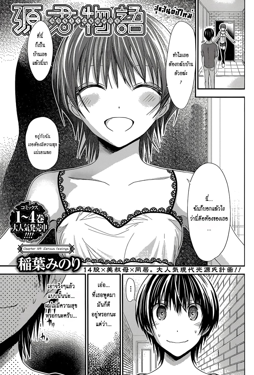 Minamoto-kun Monogatari page 1