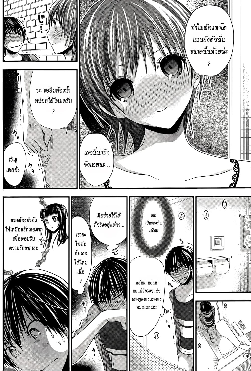 Minamoto-kun Monogatari page 2