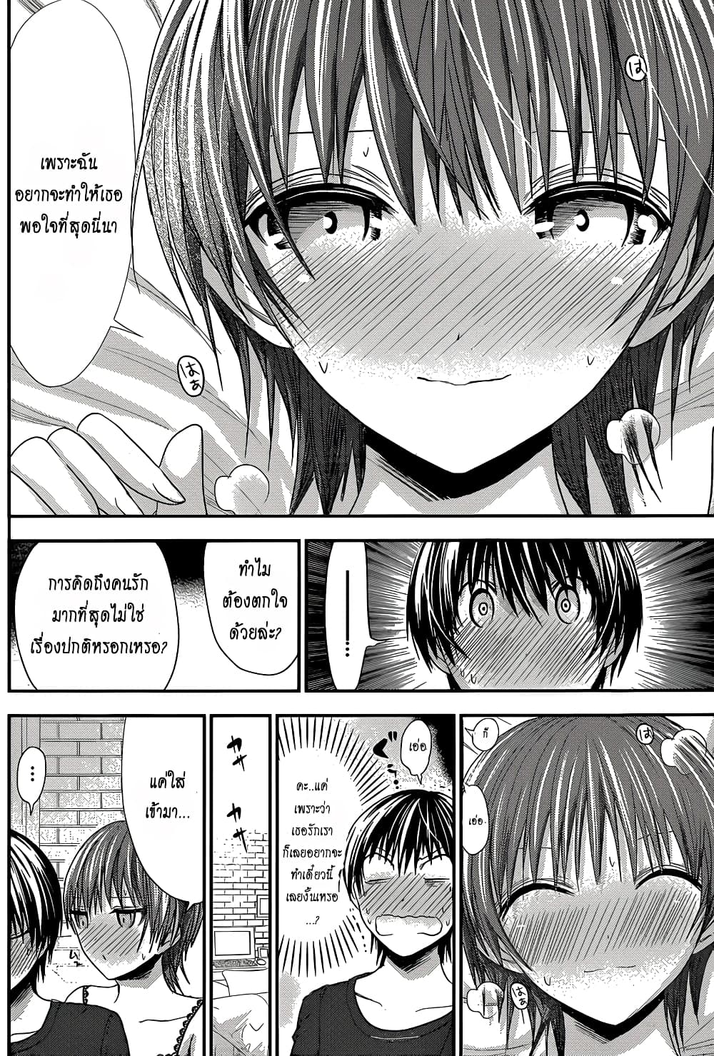 Minamoto-kun Monogatari page 6