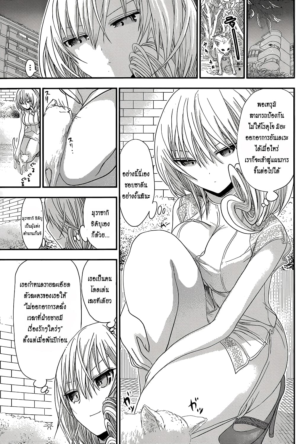 Minamoto-kun Monogatari page 7