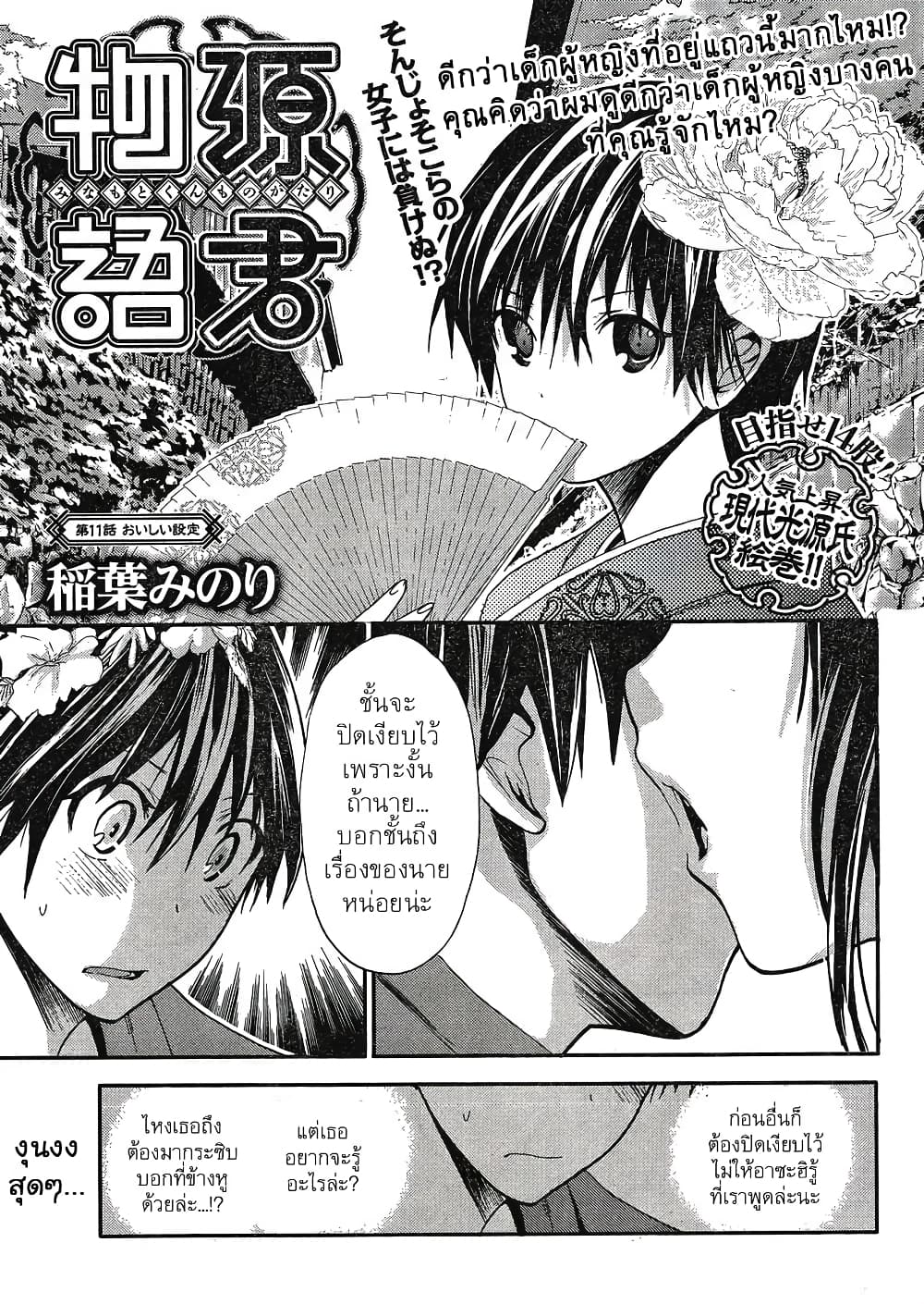 Minamoto-kun Monogatari page 1