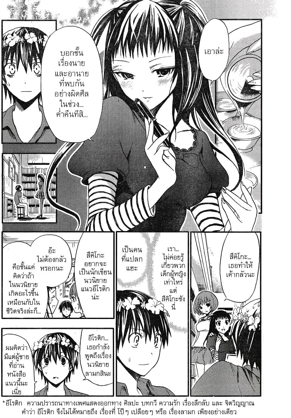 Minamoto-kun Monogatari page 2