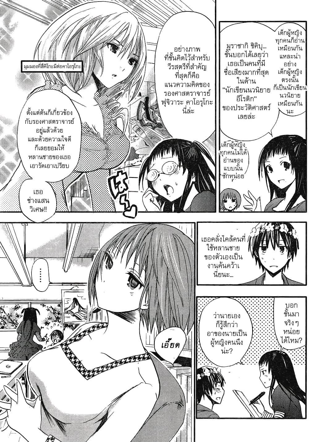 Minamoto-kun Monogatari page 3