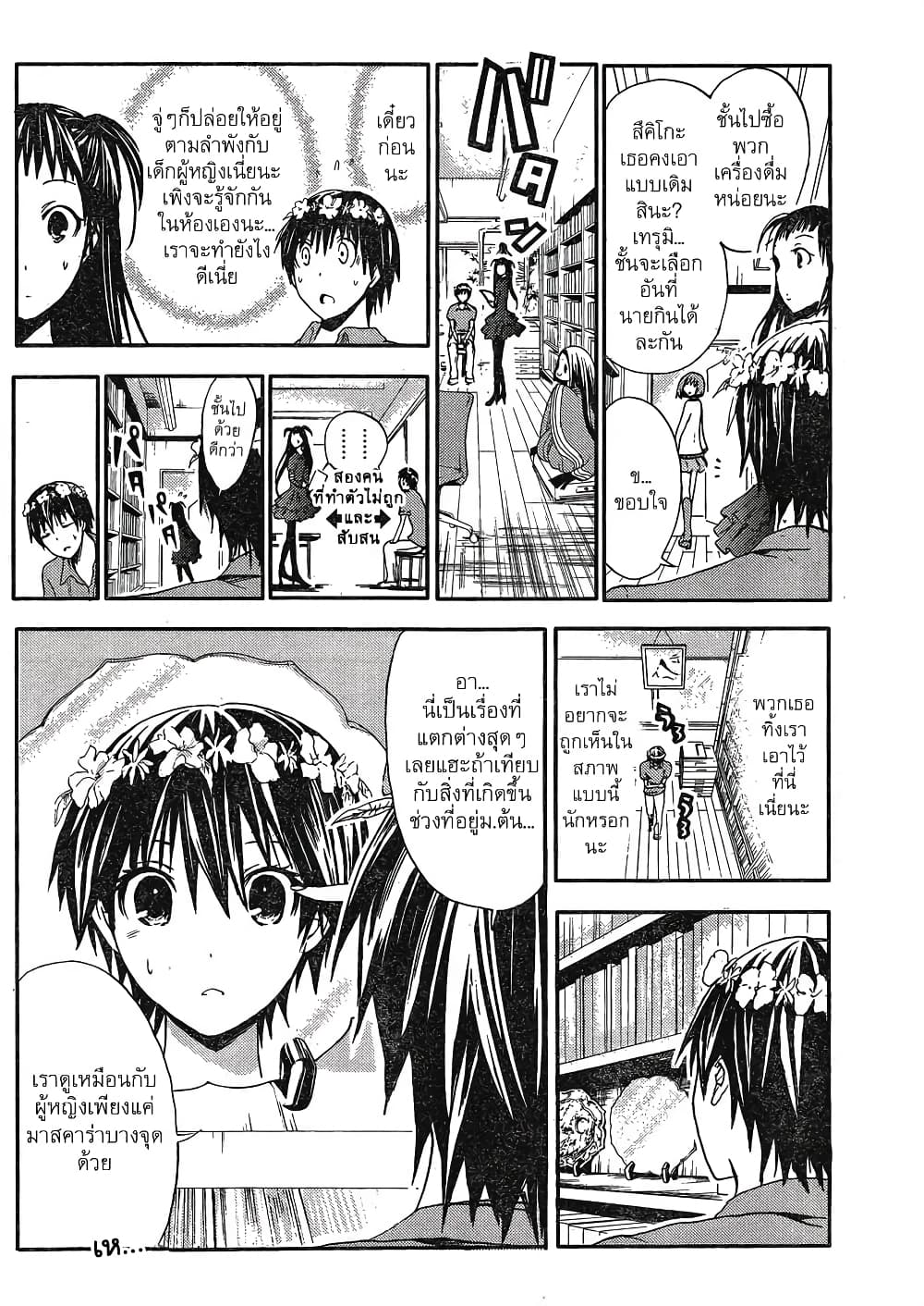 Minamoto-kun Monogatari page 4