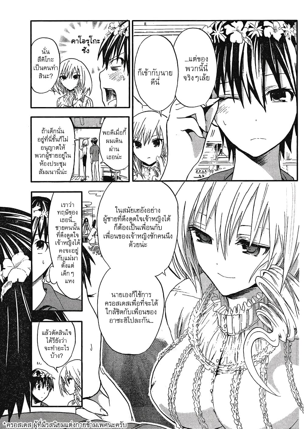 Minamoto-kun Monogatari page 5