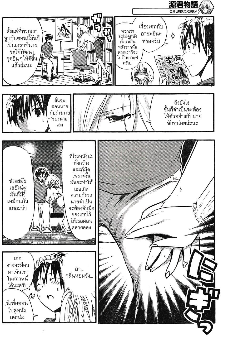 Minamoto-kun Monogatari page 6
