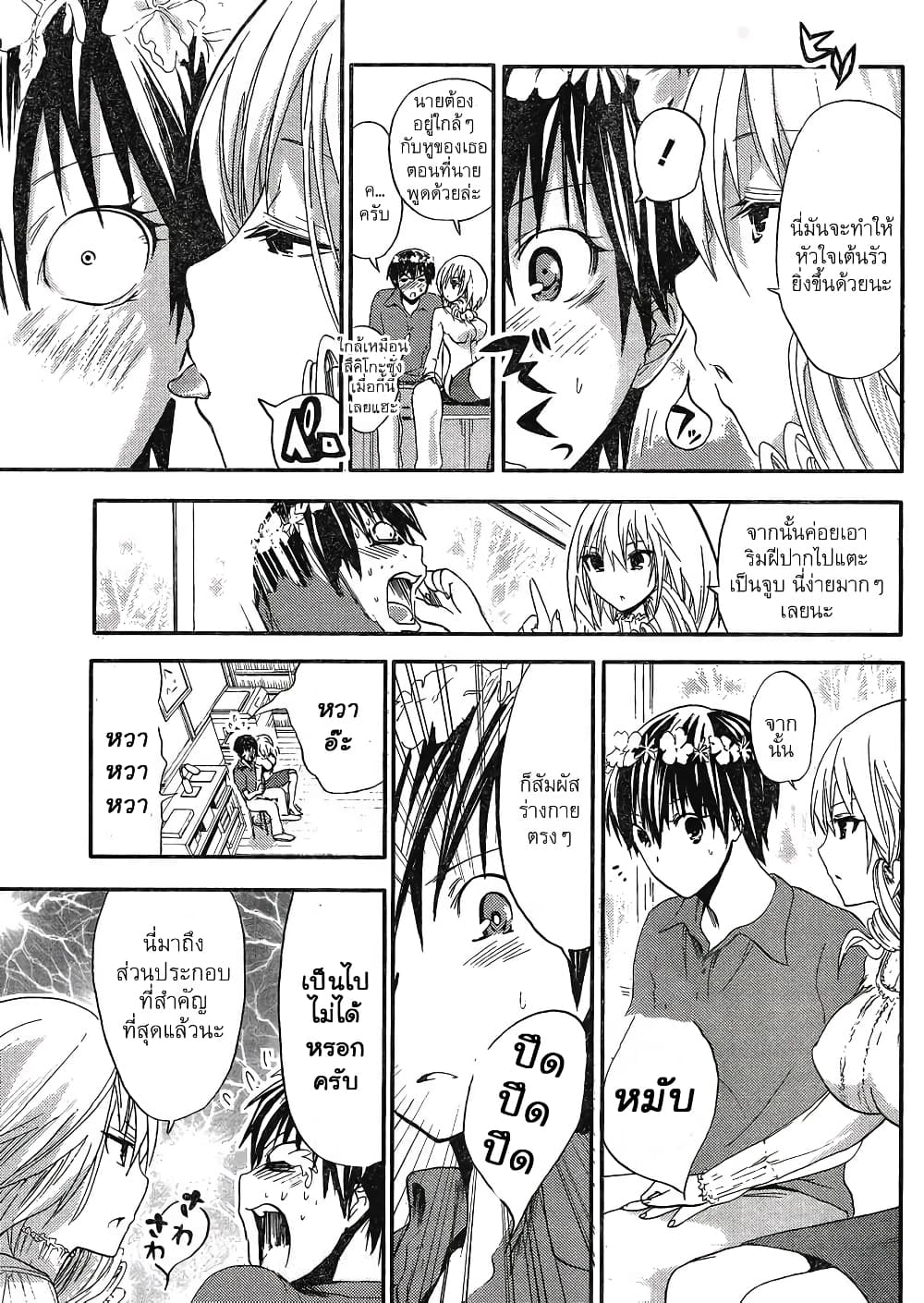 Minamoto-kun Monogatari page 7