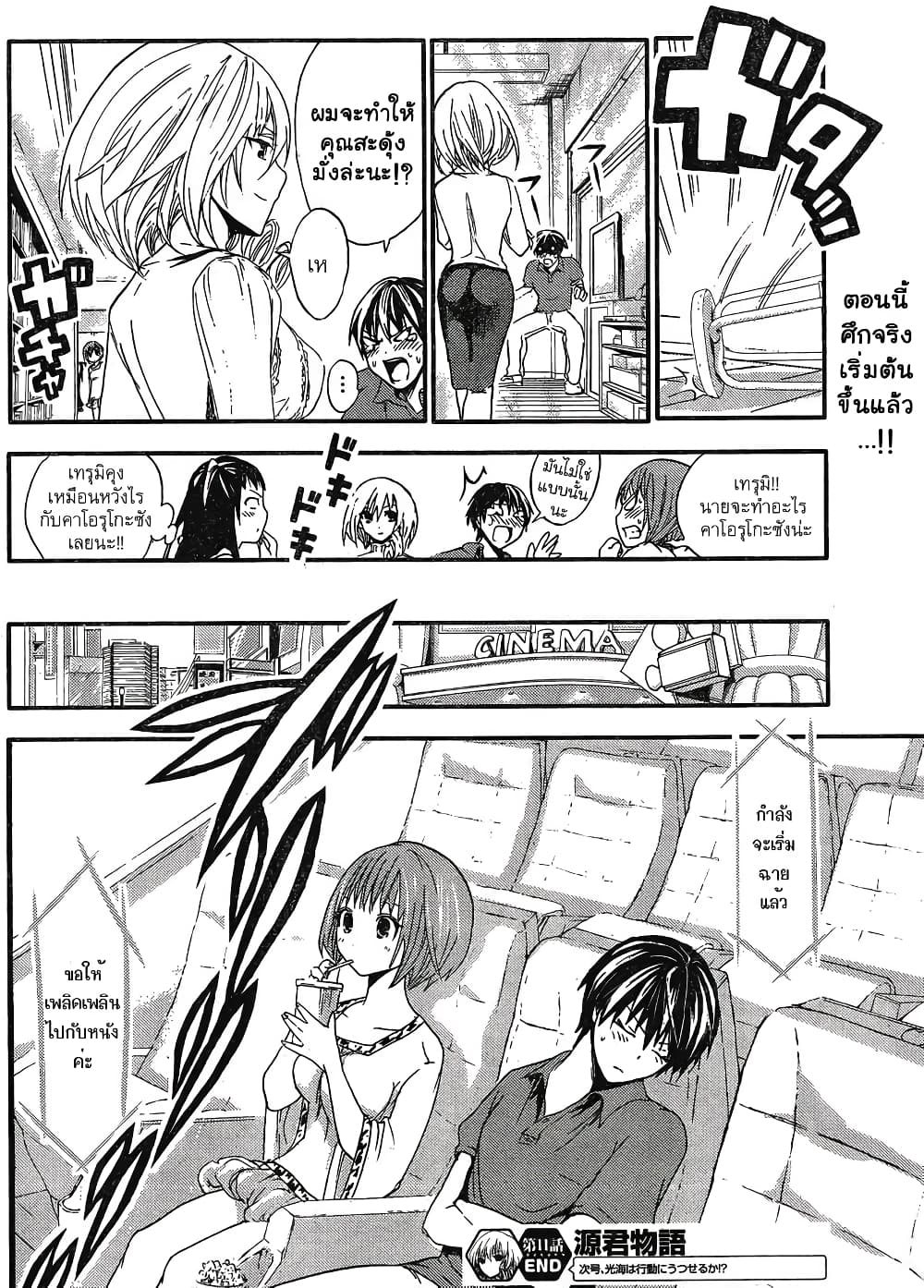Minamoto-kun Monogatari page 8