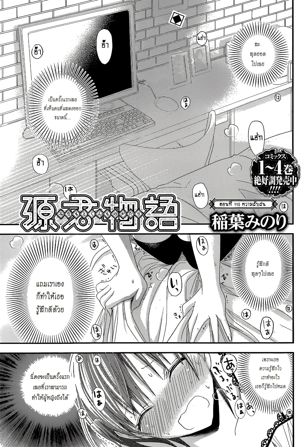 Minamoto-kun Monogatari page 1