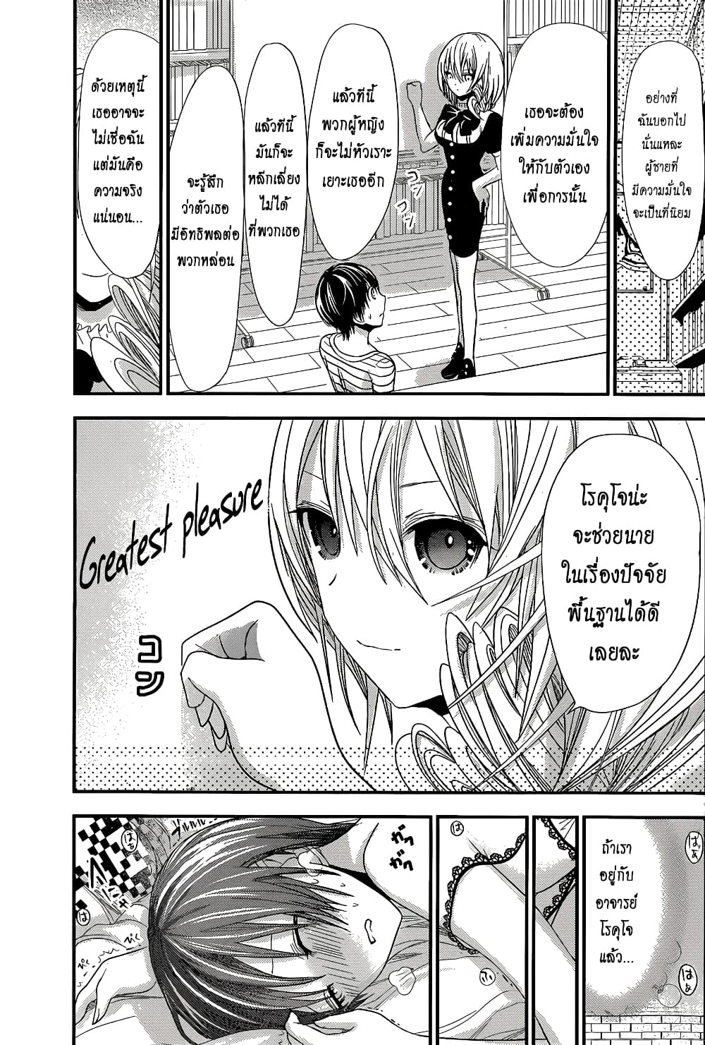 Minamoto-kun Monogatari page 3