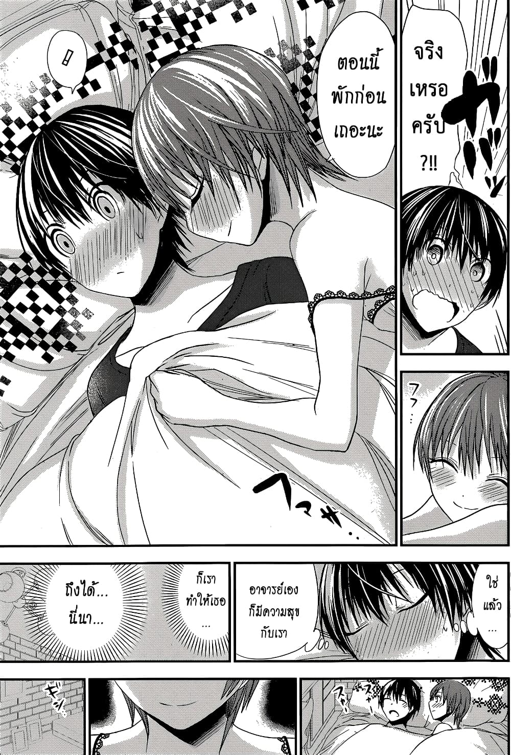 Minamoto-kun Monogatari page 5