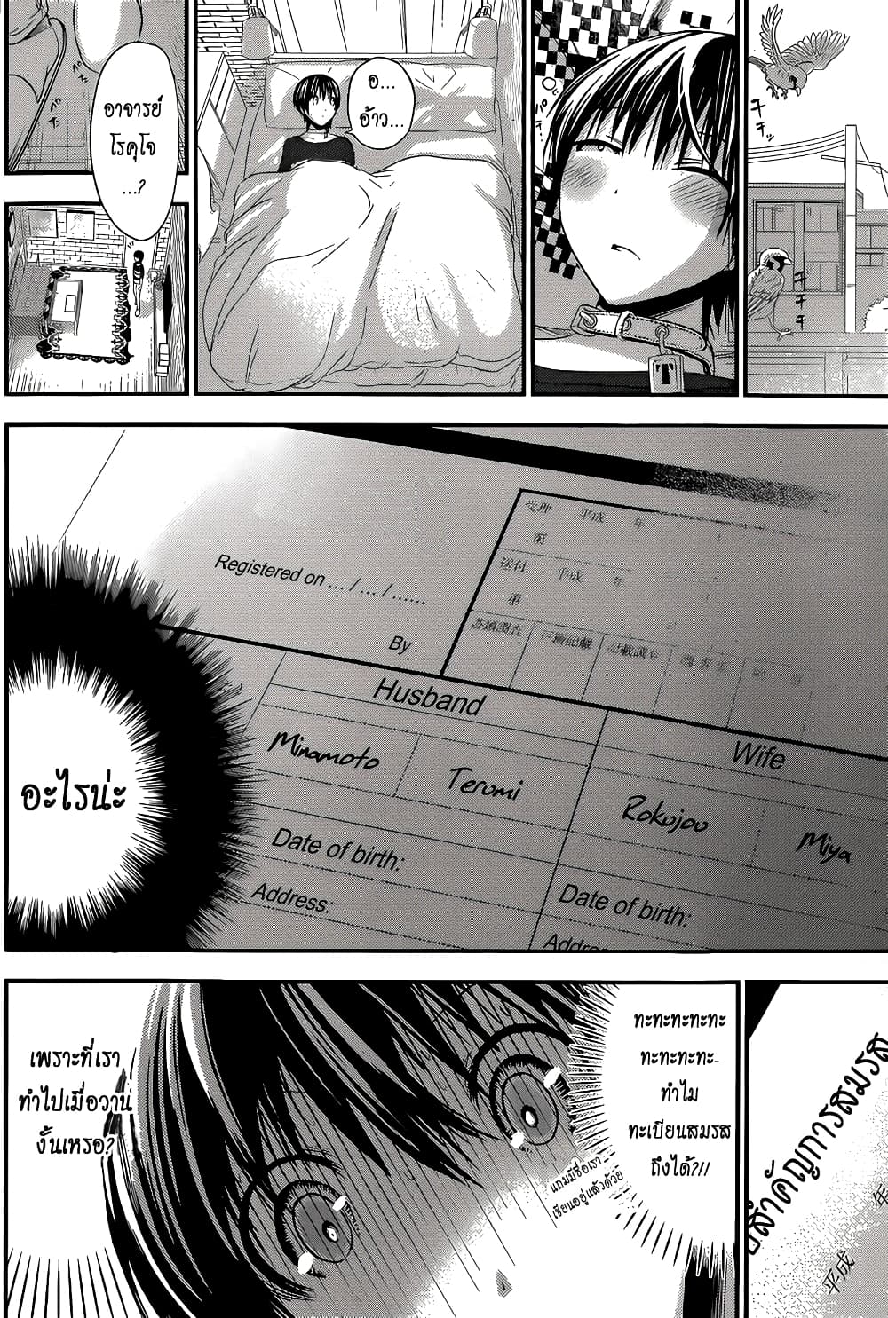 Minamoto-kun Monogatari page 6