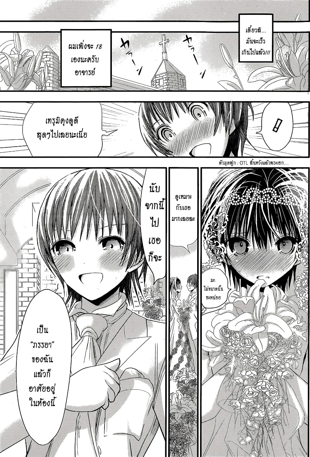 Minamoto-kun Monogatari page 7