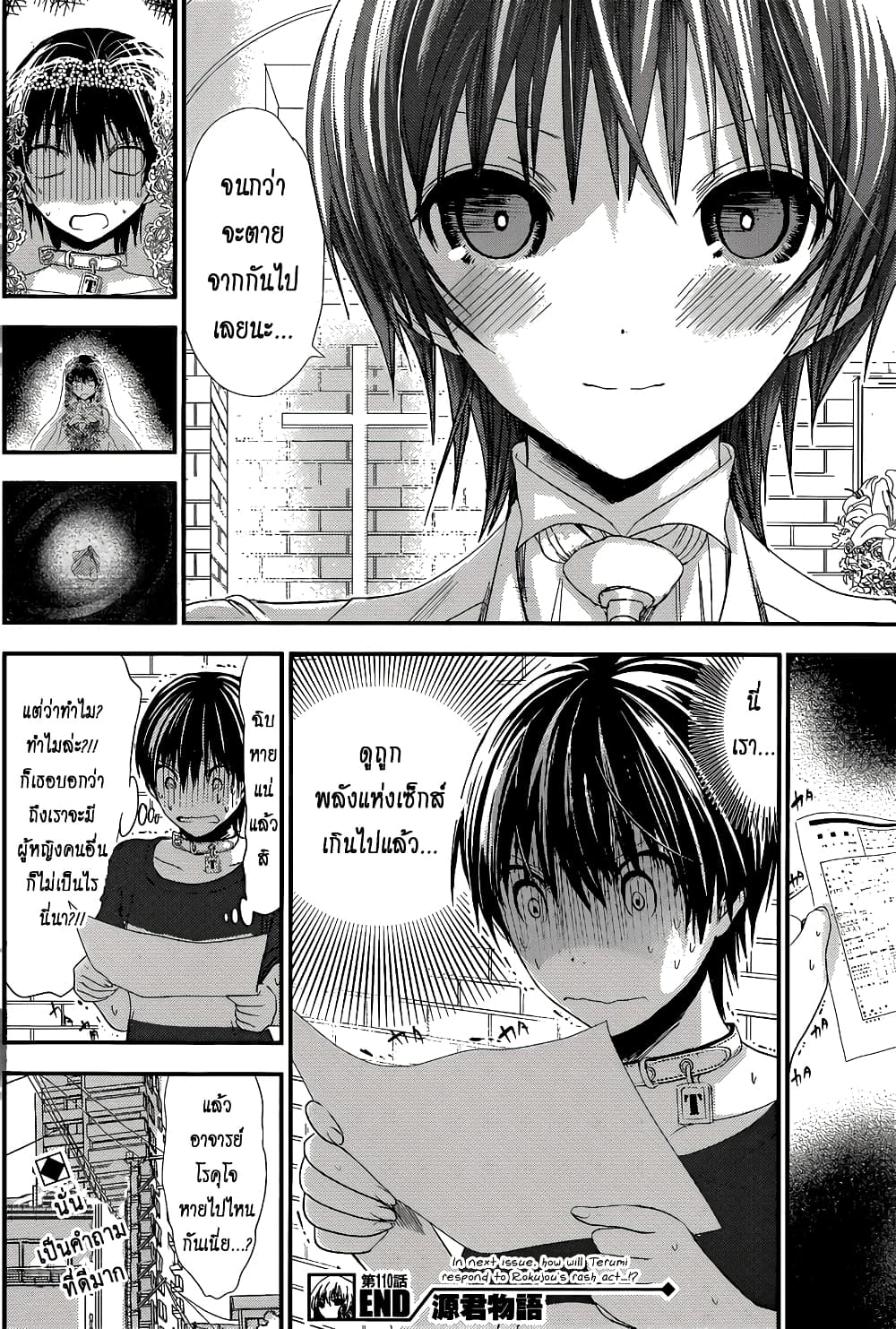 Minamoto-kun Monogatari page 8