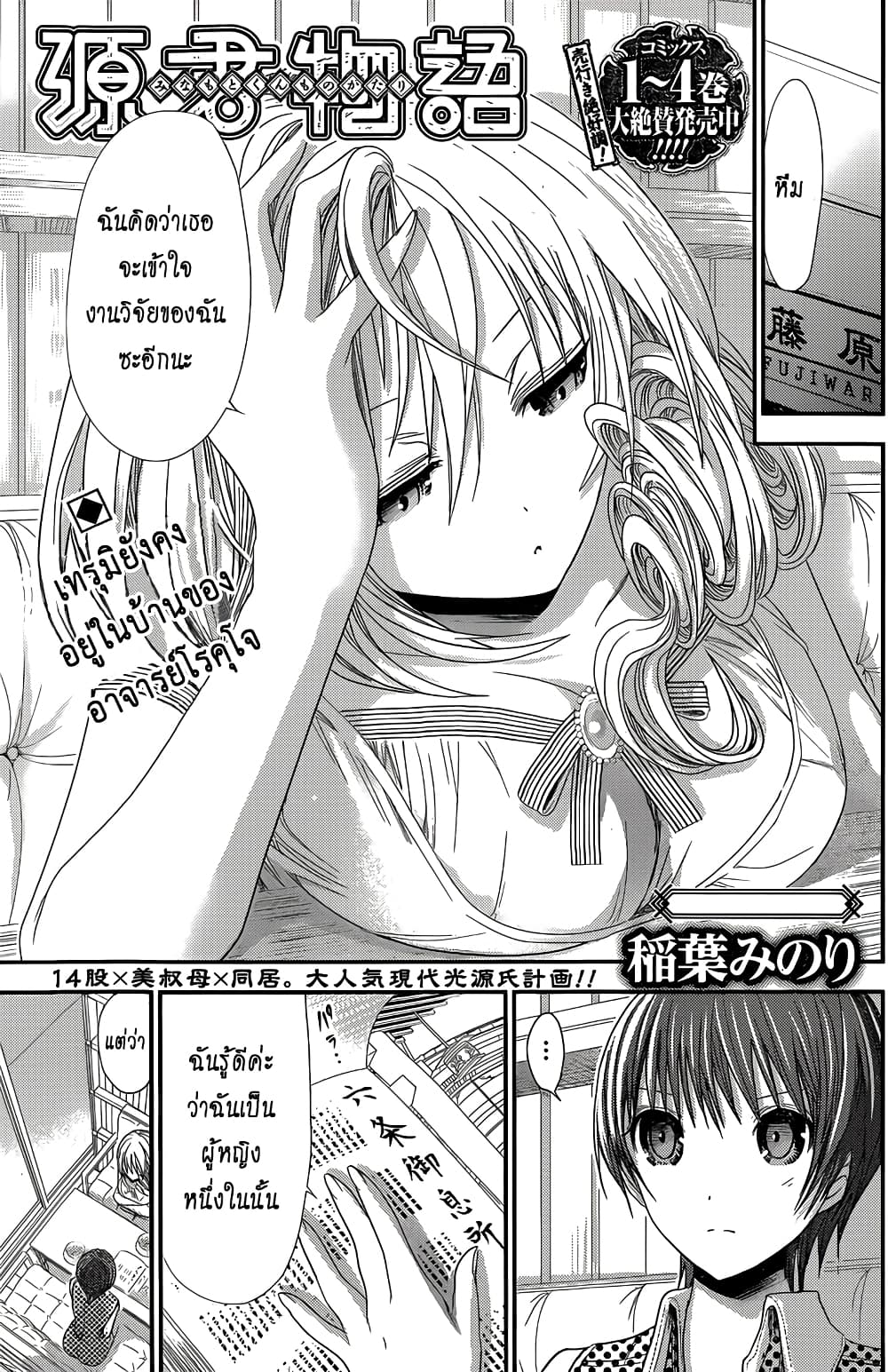 Minamoto-kun Monogatari page 1