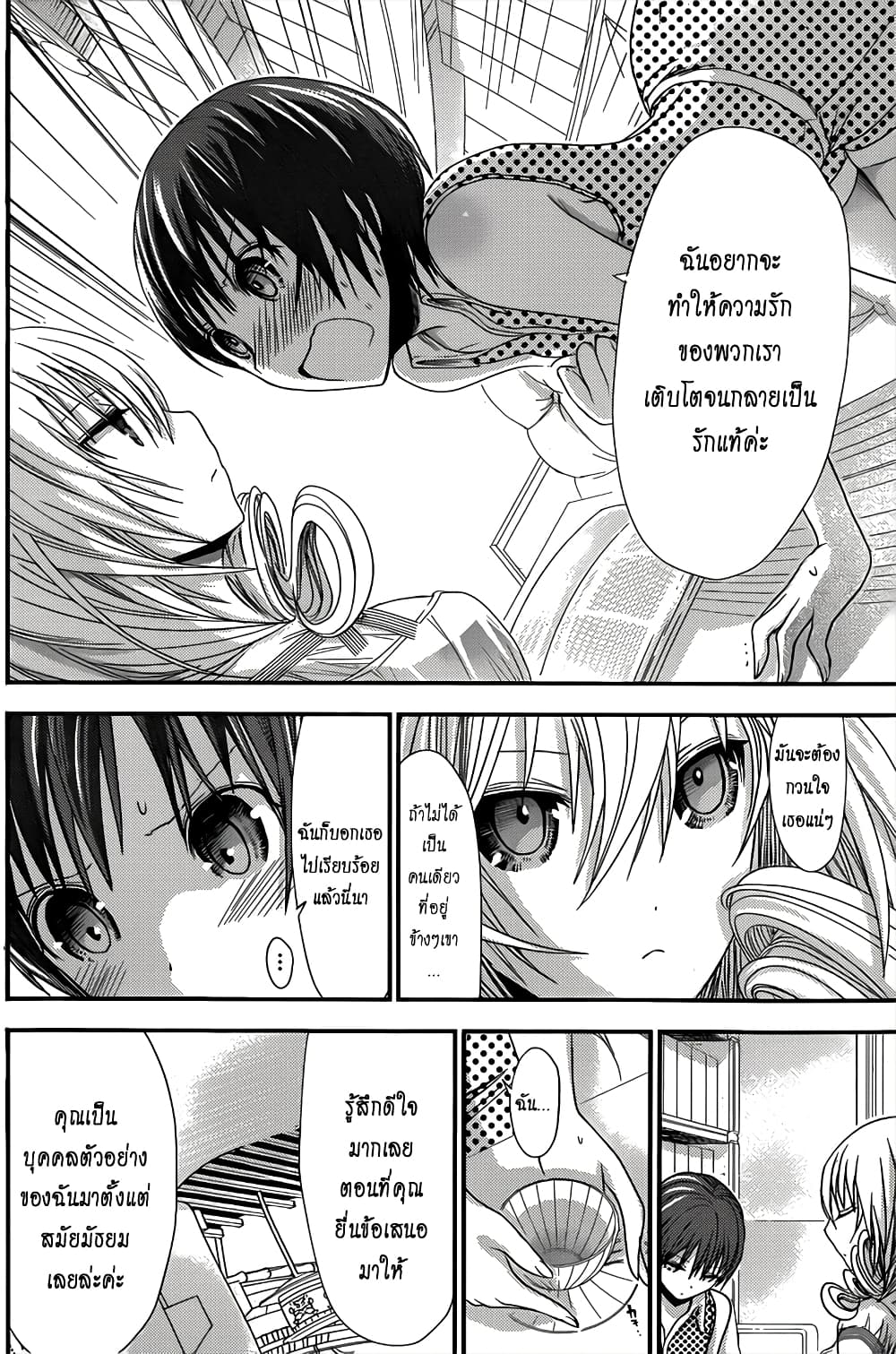 Minamoto-kun Monogatari page 2