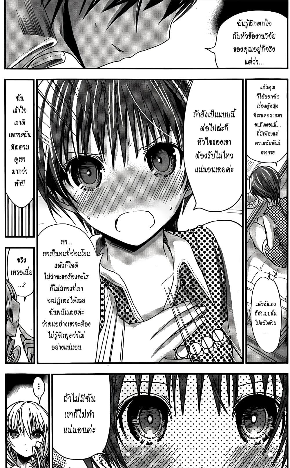 Minamoto-kun Monogatari page 3