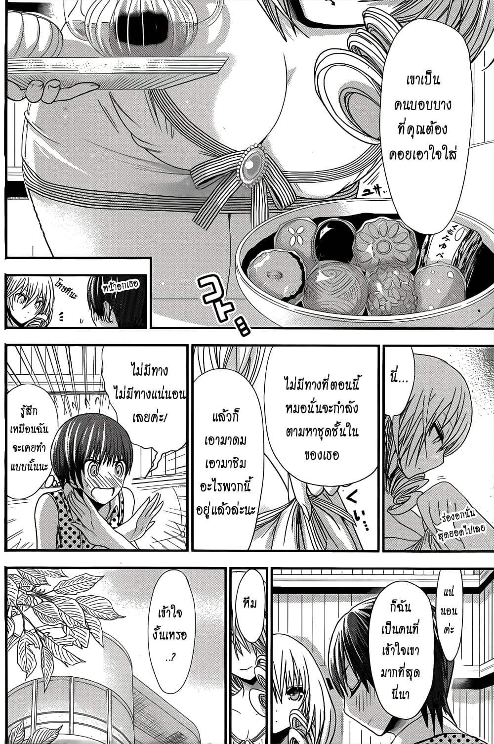 Minamoto-kun Monogatari page 4