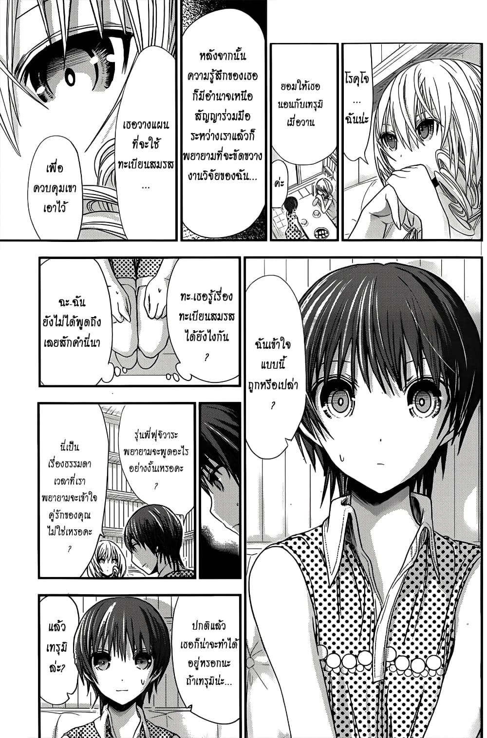 Minamoto-kun Monogatari page 5