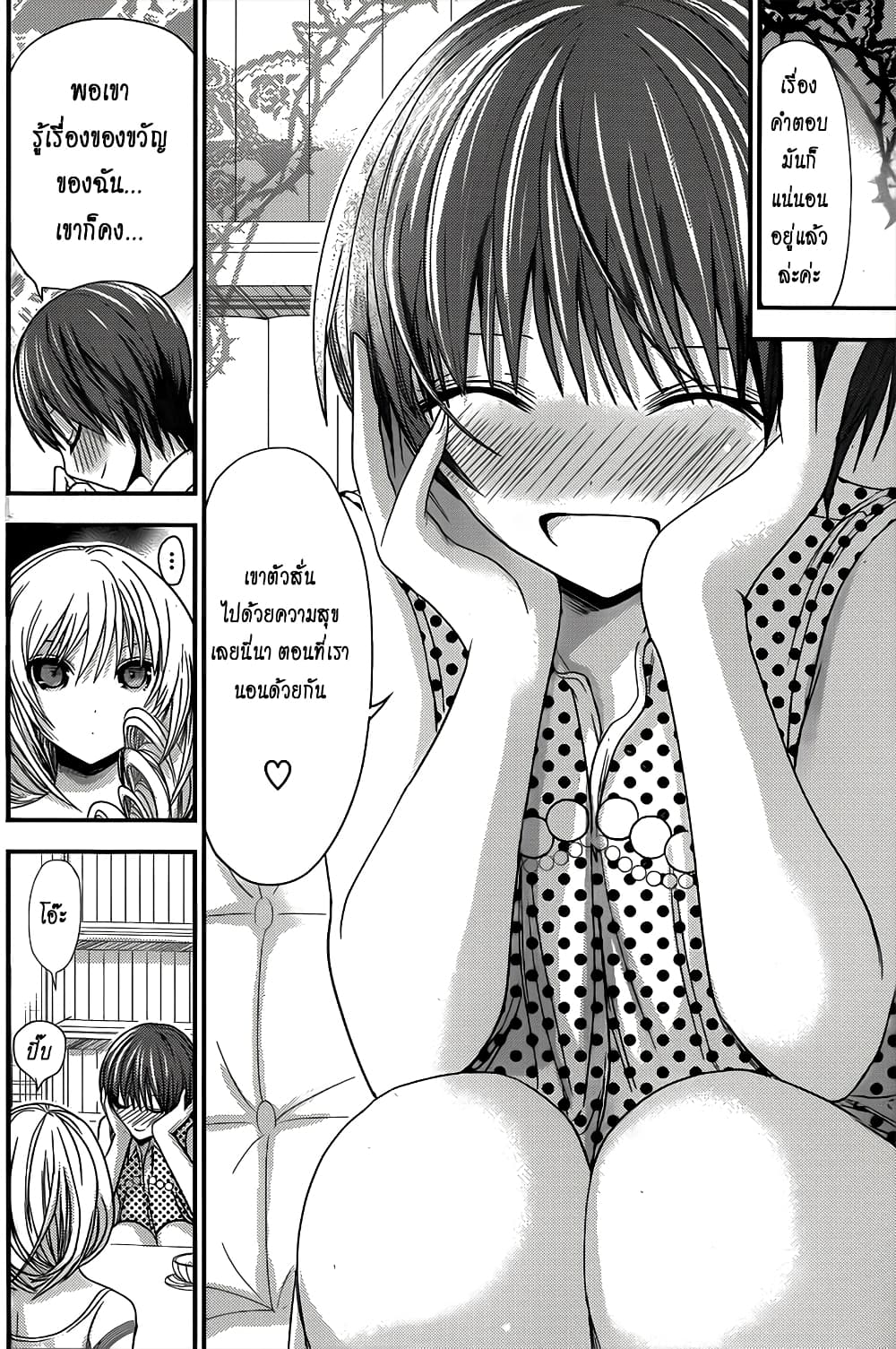 Minamoto-kun Monogatari page 6